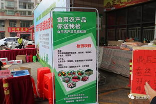 你送我檢——食用農(nóng)產(chǎn)品免費(fèi)檢測(cè)活動(dòng) 守護(hù)舌尖上的安全